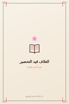 آفاق حجاجية 